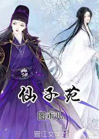 仙子苑